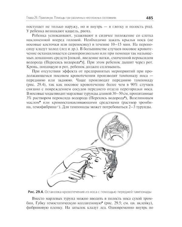 Диагностика и лечение пациентов детского возраста: Учебник