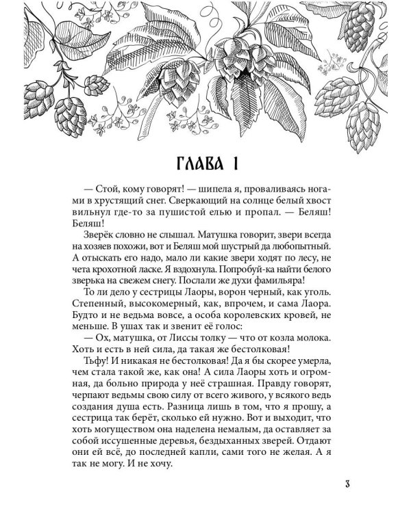 Лисса. Дикие земли