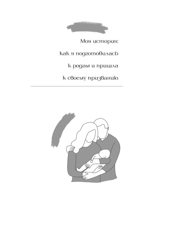 Роды от природы. 7 шагов к здоровым родам
