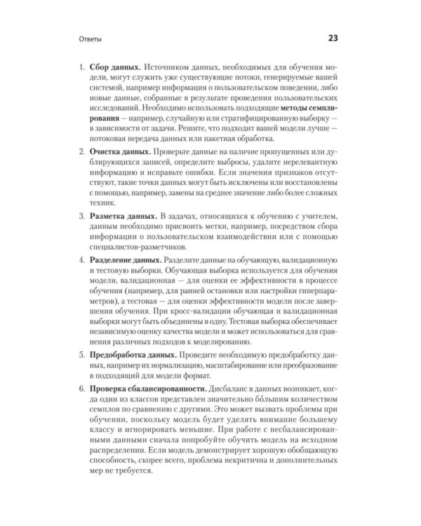 Интервью по машинному обучению. 151 вопрос от FAANG
