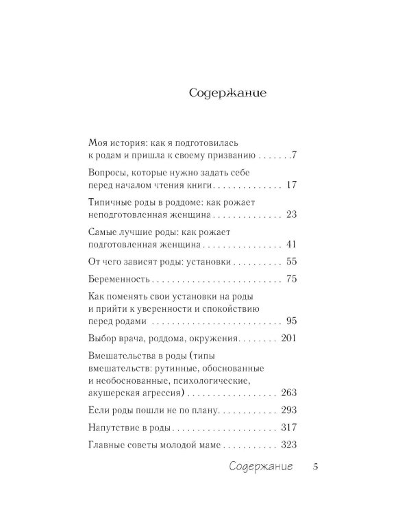 Роды от природы. 7 шагов к здоровым родам