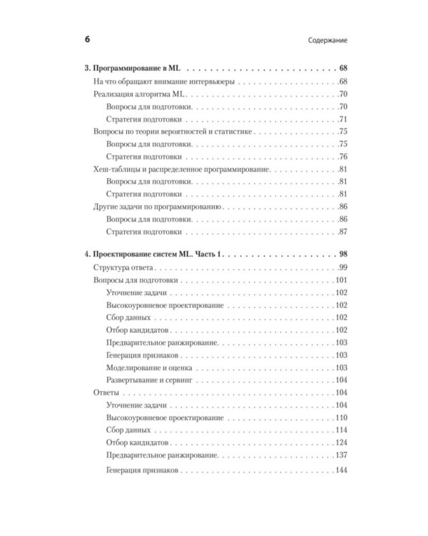 Интервью по машинному обучению. 151 вопрос от FAANG
