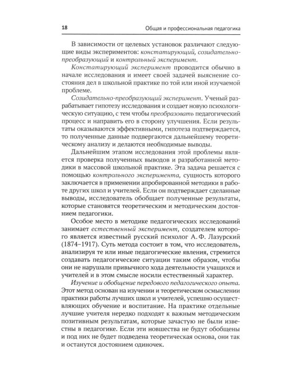Общая и профессиональная педагогика: Учебное пособие