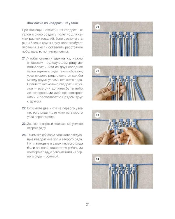 Макраме. Плетем модные аксессуары от ремня до сумки