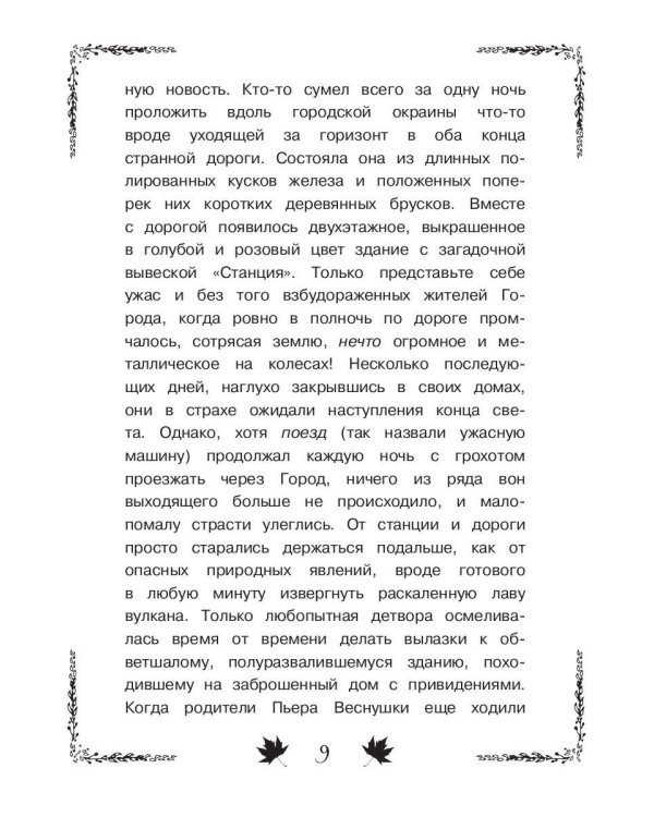 Сказка о потерянной осени