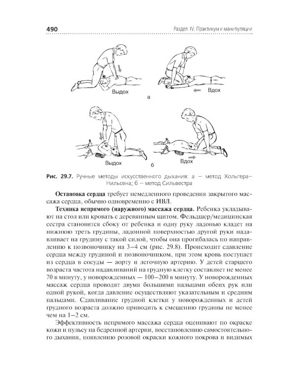 Диагностика и лечение пациентов детского возраста: Учебник