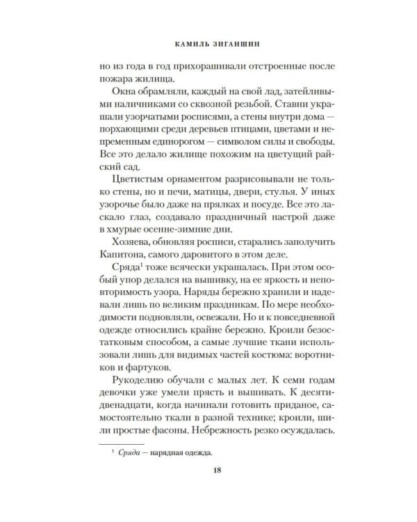 Дополнительное изображение книги «Хождение к Студеному морю»