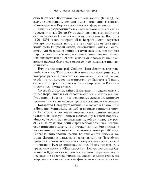 Эпоха перемен. Век трагедий и побед России. 1900-2020