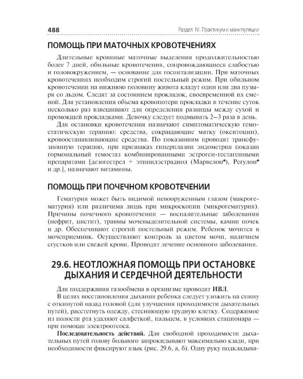 Диагностика и лечение пациентов детского возраста: Учебник