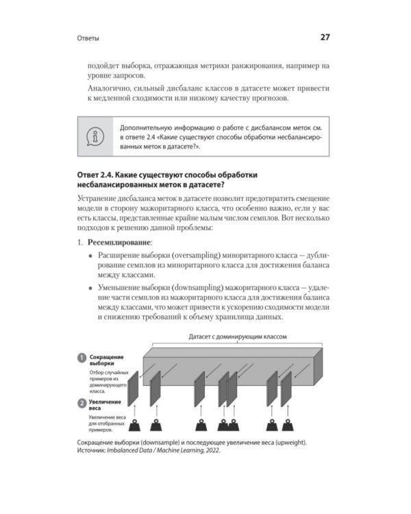 Интервью по машинному обучению. 151 вопрос от FAANG