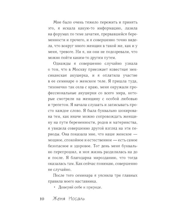 Роды от природы. 7 шагов к здоровым родам