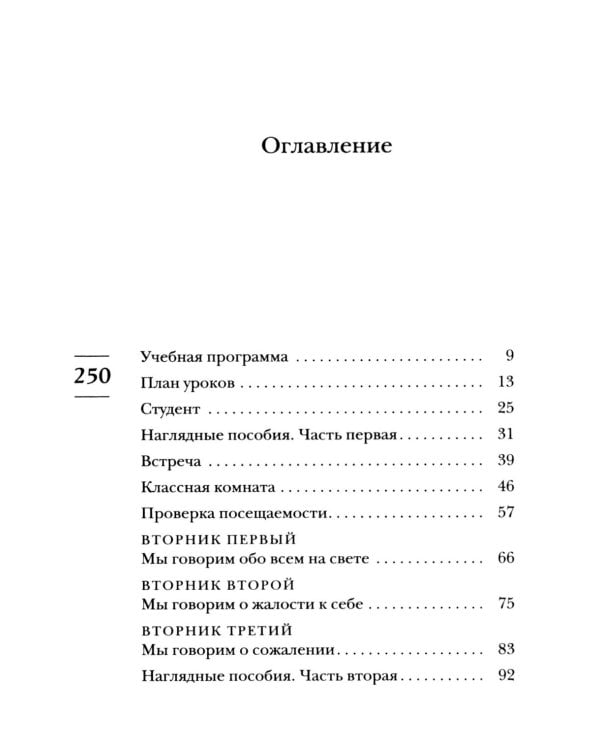 Вторники с Морри, или Величайший урок жизни