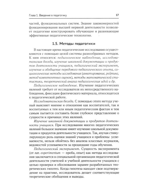 Общая и профессиональная педагогика: Учебное пособие