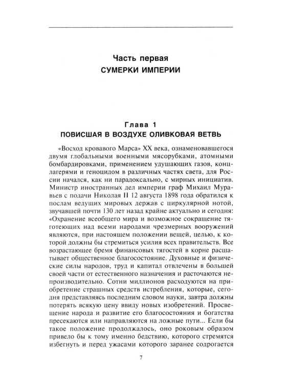 Эпоха перемен. Век трагедий и побед России. 1900-2020