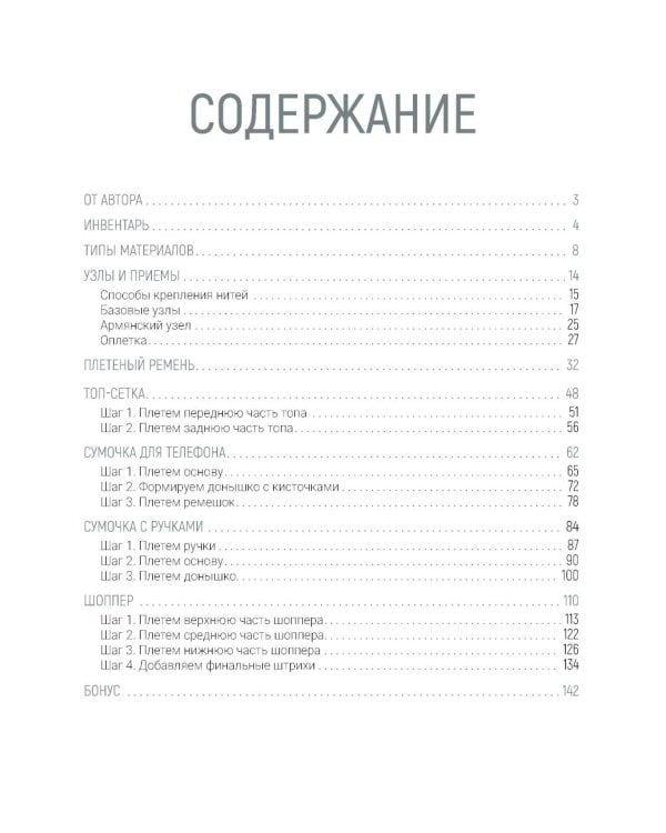 Макраме. Плетем модные аксессуары от ремня до сумки