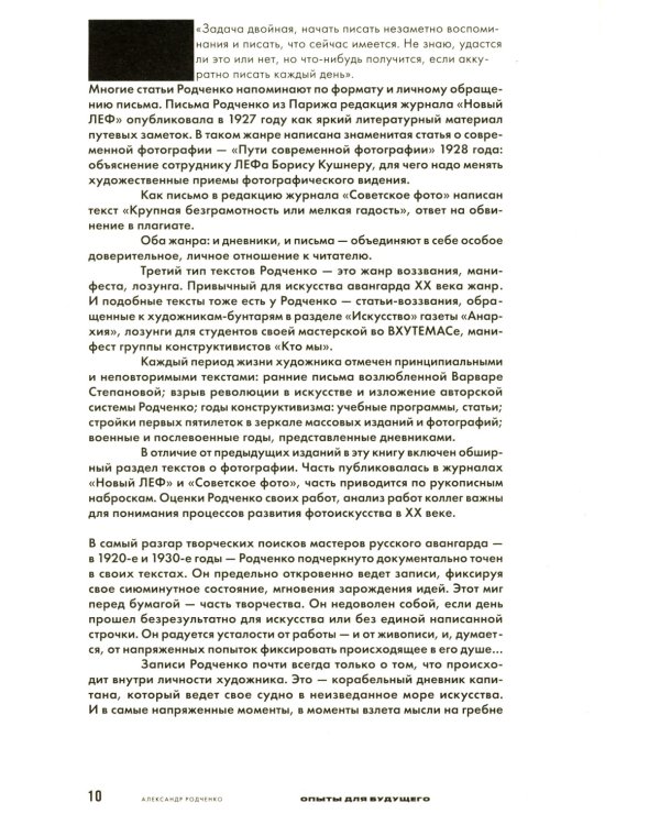 Опыты для будущего: дневниковые записи, статьи, письма и воспоминания