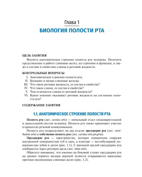 Система коффердам: базовые знания и практические навыки изоляции рабочего поля в клинической стоматологии: Учебное пособие