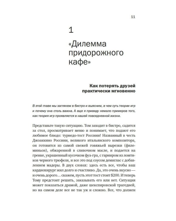Дополнительное изображение книги «Теория игр. Парадоксы бесконечности»