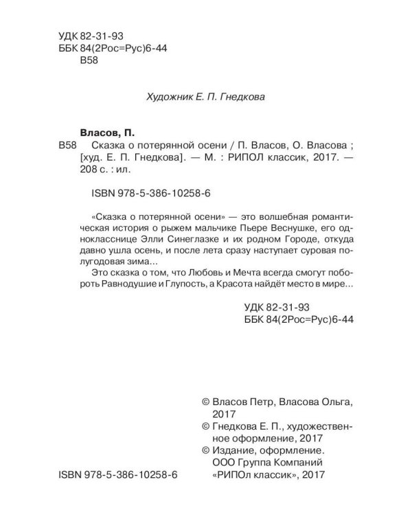 Сказка о потерянной осени