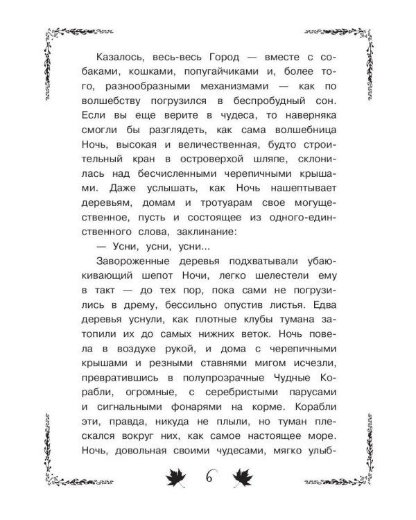 Сказка о потерянной осени