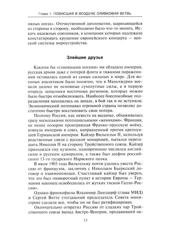 Эпоха перемен. Век трагедий и побед России. 1900-2020