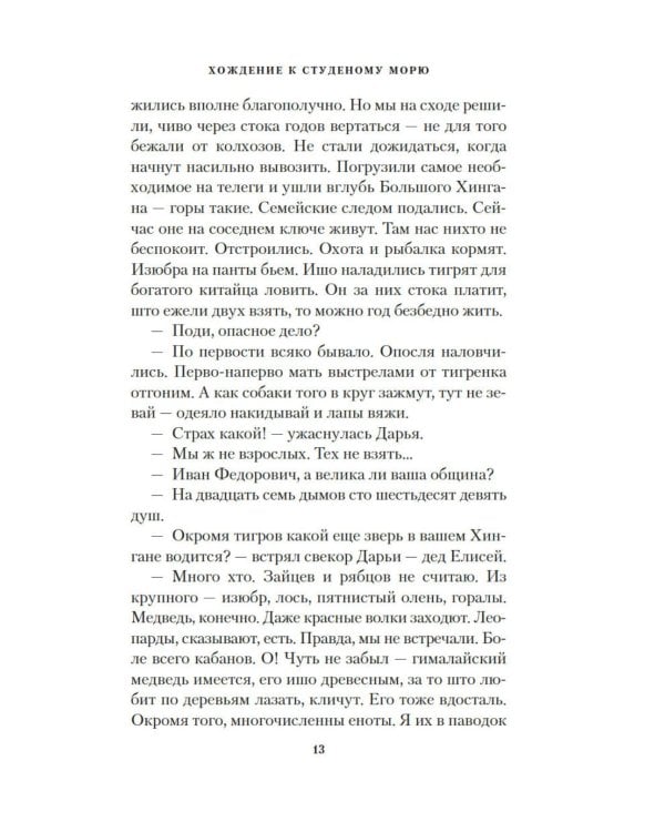 Дополнительное изображение книги «Хождение к Студеному морю»