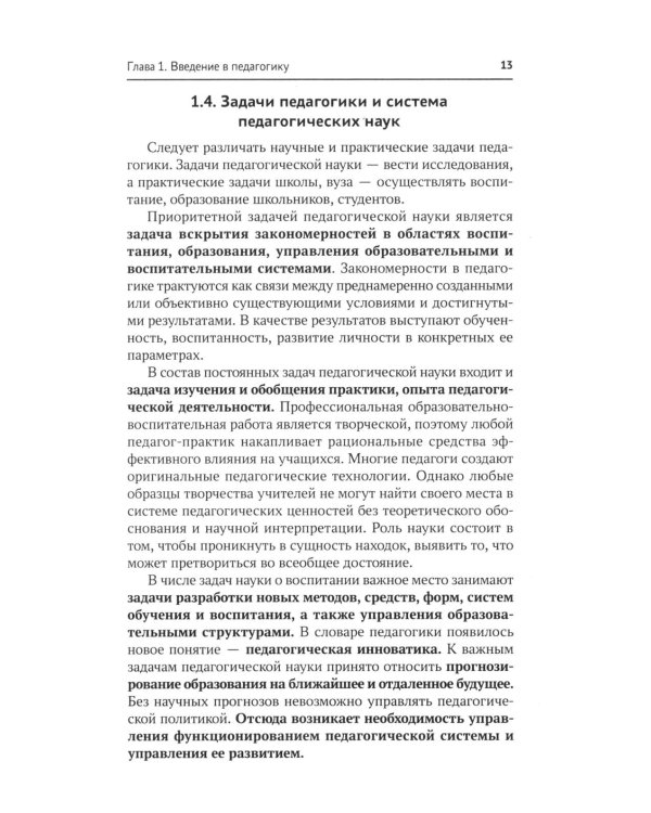 Общая и профессиональная педагогика: Учебное пособие