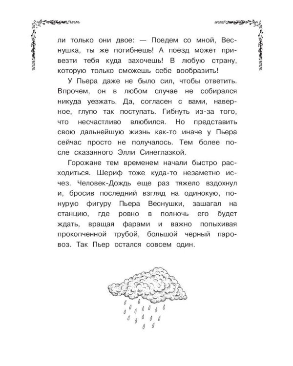Сказка о потерянной осени