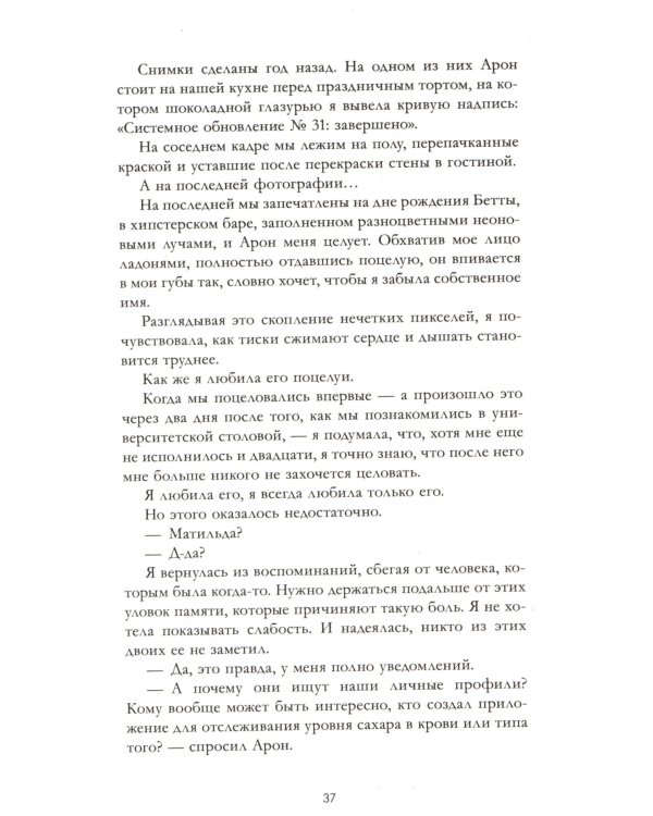 Сделка по любви