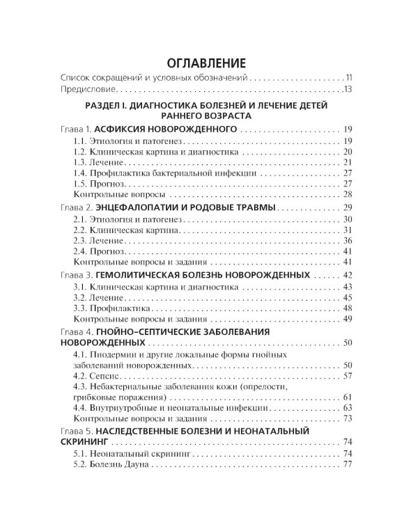 Диагностика и лечение пациентов детского возраста: Учебник