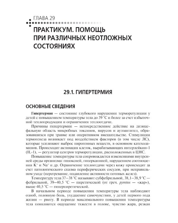 Диагностика и лечение пациентов детского возраста: Учебник