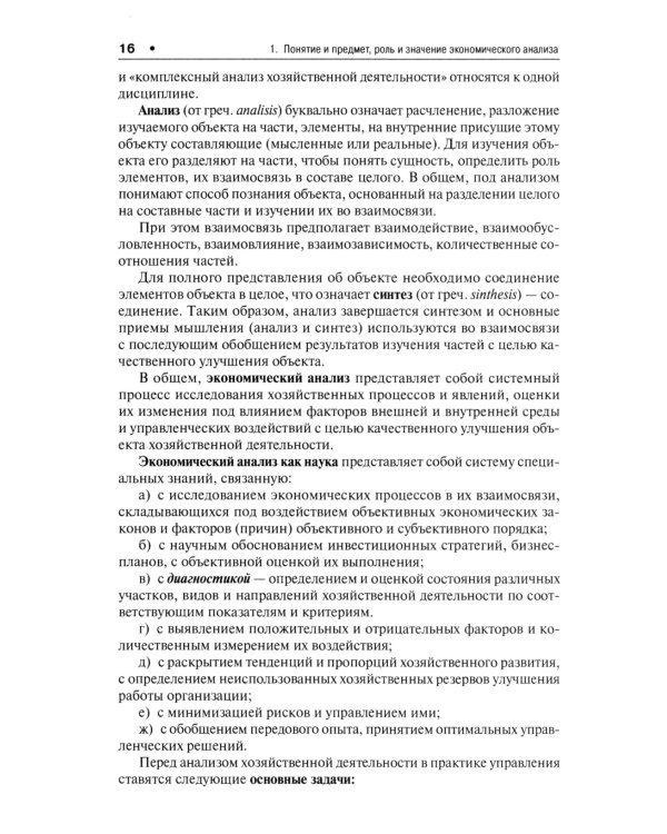 Теория экономического анализа: Учебник