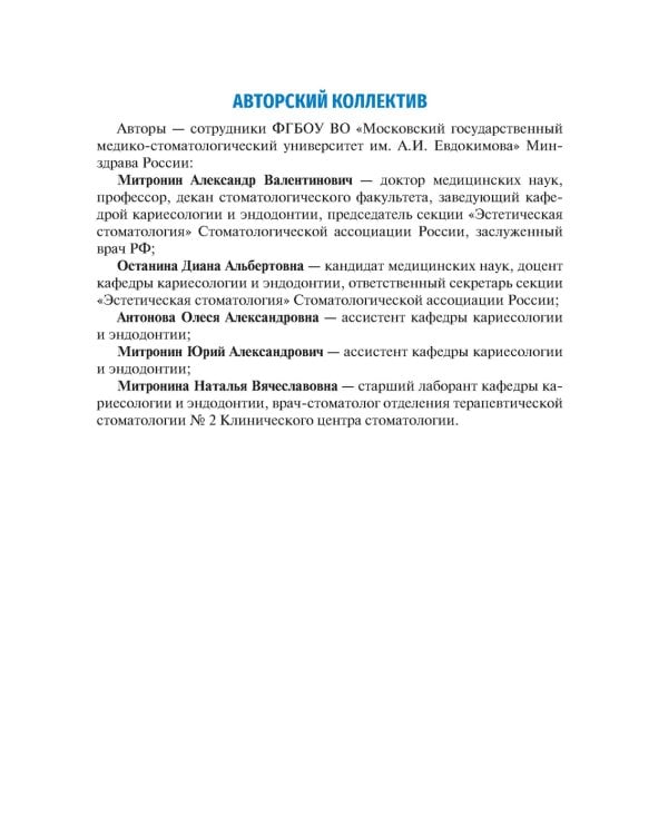 Система коффердам: базовые знания и практические навыки изоляции рабочего поля в клинической стоматологии: Учебное пособие