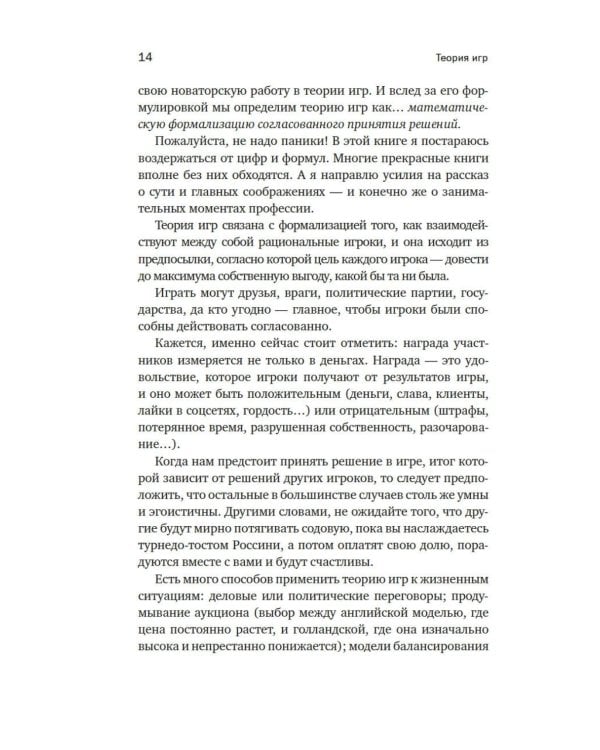 Дополнительное изображение книги «Теория игр. Парадоксы бесконечности»