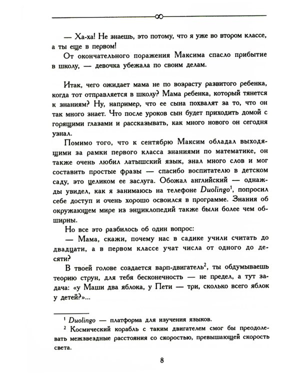 За пределами бесконечности. Как не опускать руки, если у ребенка расстройство аутистического спектра. 2-е изд