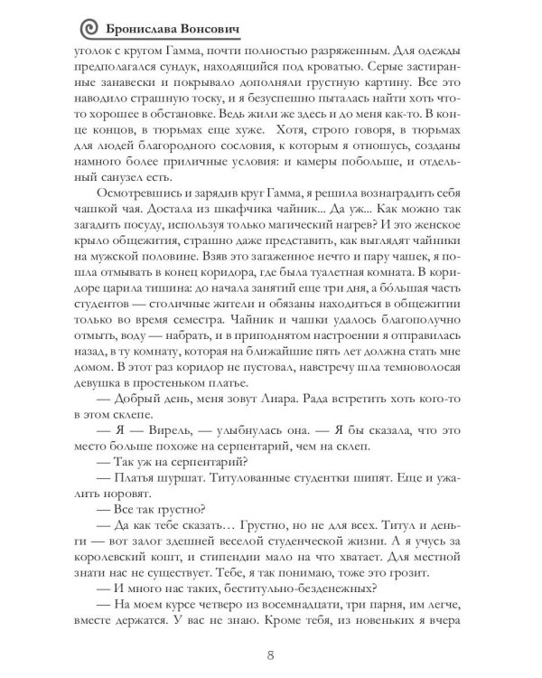 Скелеты в королевских шкафах