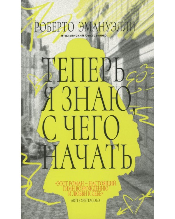 Теперь я знаю, с чего начать