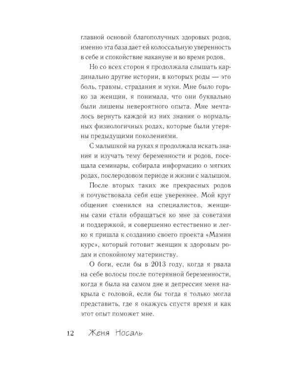 Роды от природы. 7 шагов к здоровым родам