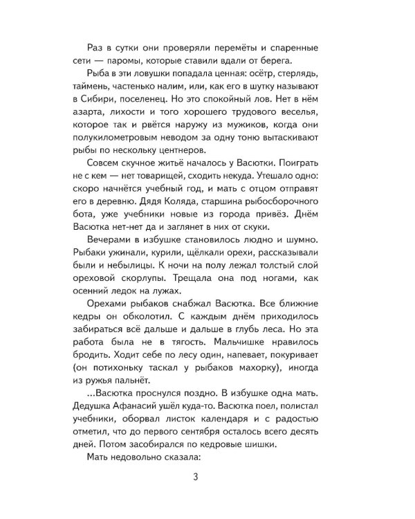 Васюткино озеро. Рассказы