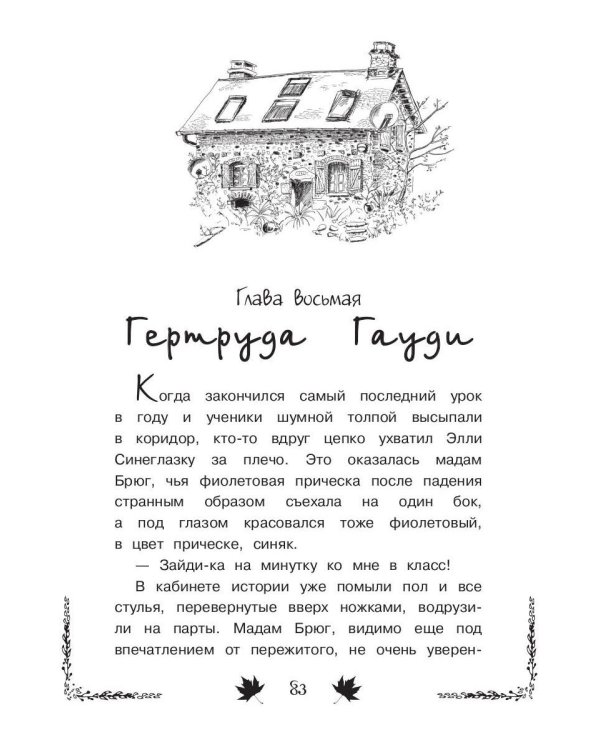 Сказка о потерянной осени