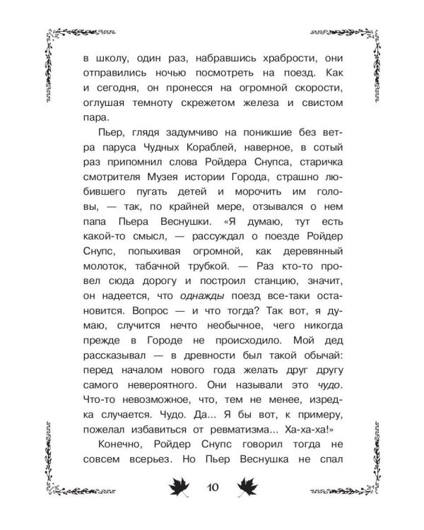 Сказка о потерянной осени