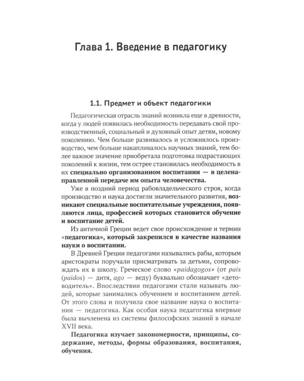 Общая и профессиональная педагогика: Учебное пособие