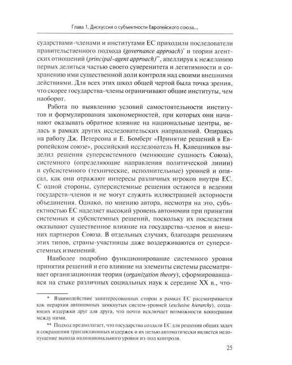 Стратегия Европейского союза в отношении КНР: партнерство, конкуренция, соперничество: монография