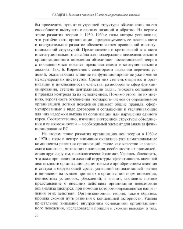 Стратегия Европейского союза в отношении КНР: партнерство, конкуренция, соперничество: монография