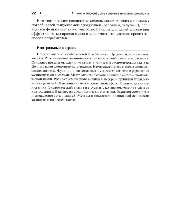 Теория экономического анализа: Учебник