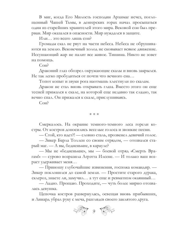 Меч рассвета