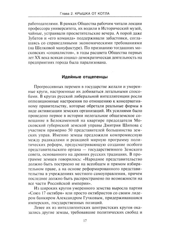 Эпоха перемен. Век трагедий и побед России. 1900-2020