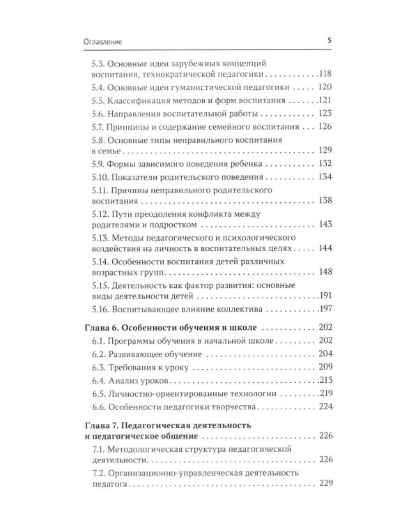 Общая и профессиональная педагогика: Учебное пособие