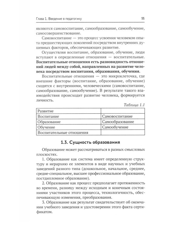 Общая и профессиональная педагогика: Учебное пособие