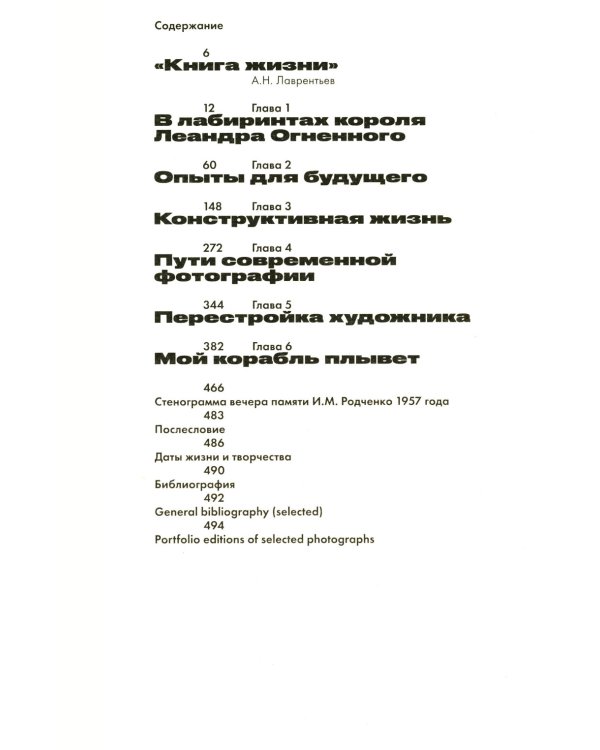 Опыты для будущего: дневниковые записи, статьи, письма и воспоминания